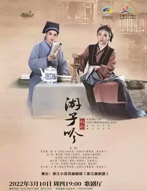 2022越剧《游子吟》无锡站时间、地点、门票价格 2022越剧《游子吟》无锡站时间、地点、门票价格