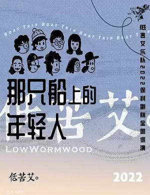 2025低苦艾乐队太原演唱会