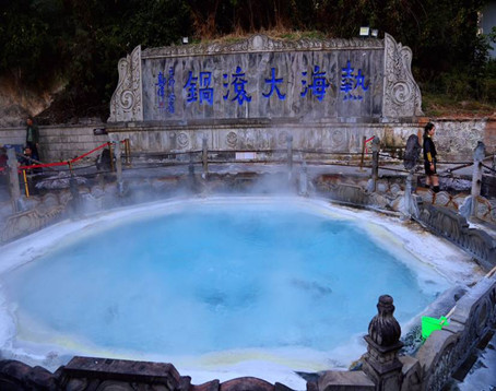 腾冲热海风景区