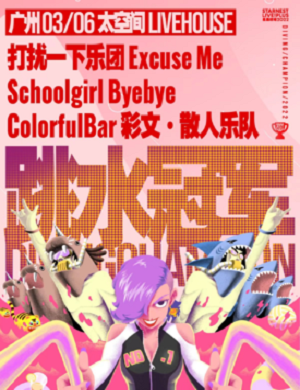 广州星巢现场跳水冠军