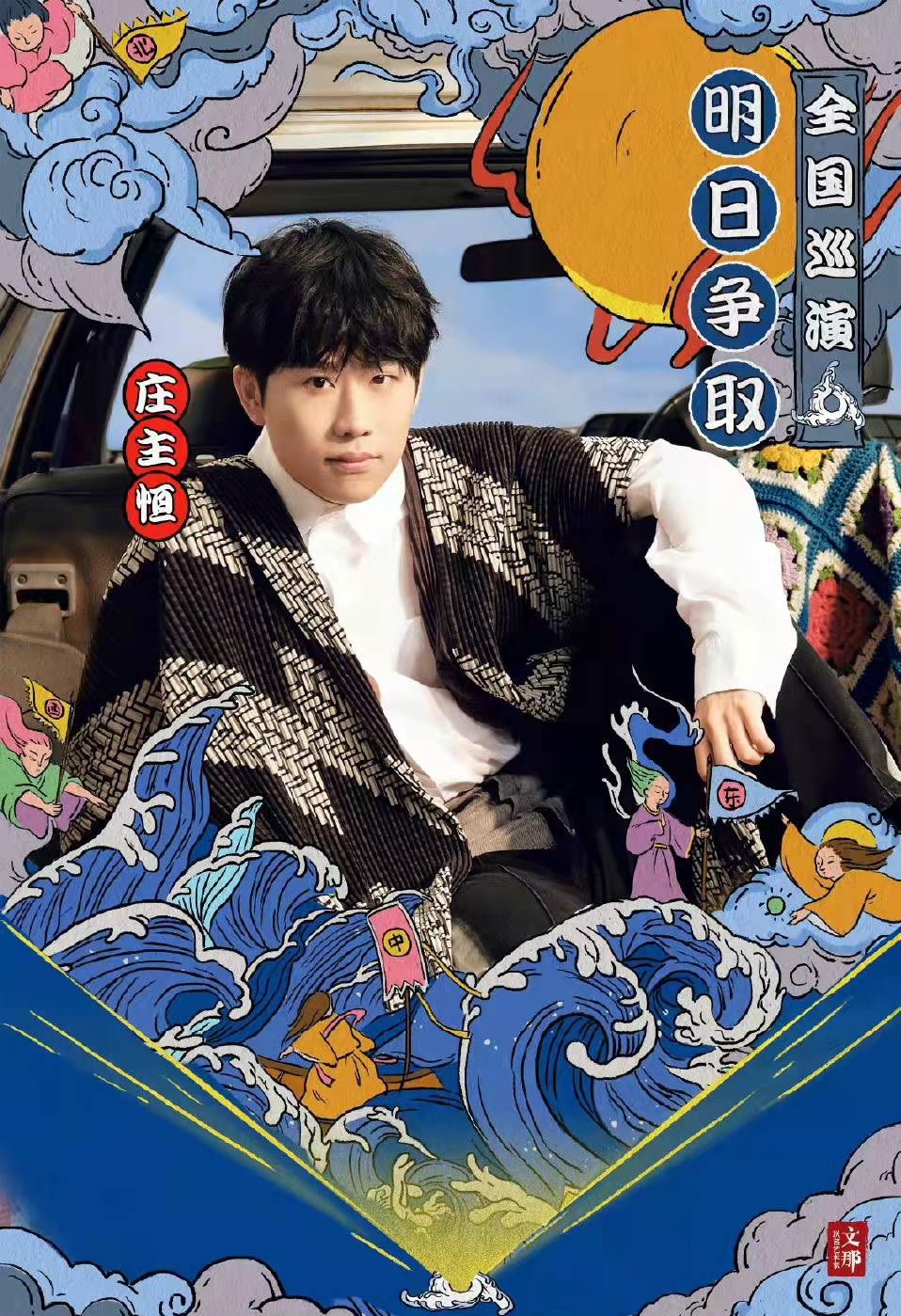 明日争取长沙演唱会2022门票/时间/地点