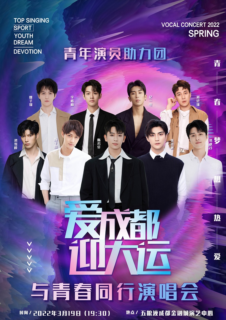 2022爱成都迎大运与青春同行成都演唱会什么时间开始?门票多少钱? 2022爱成都迎大运与青春同行成都演唱会什么时间开始?门票多少钱?