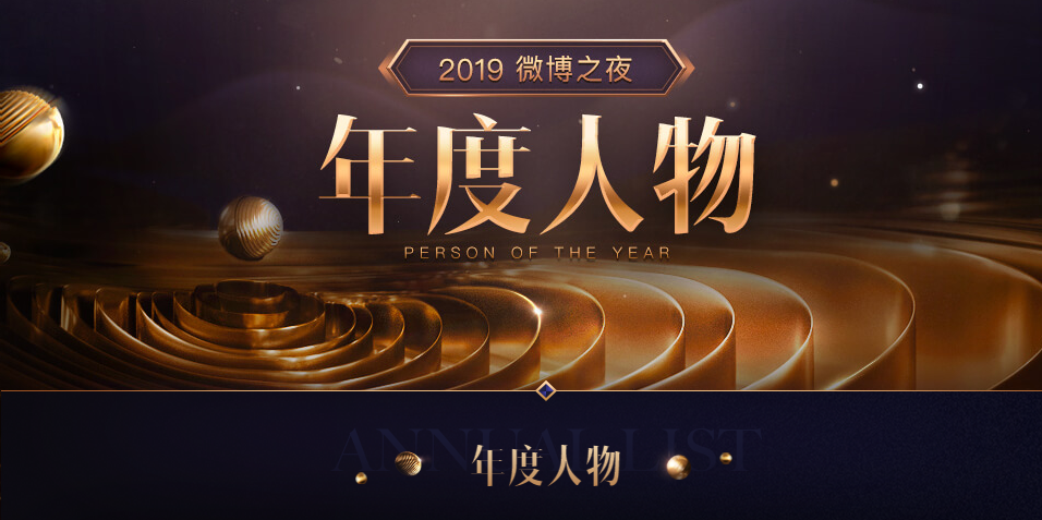 2023上海微博之夜活动时间、门票开售