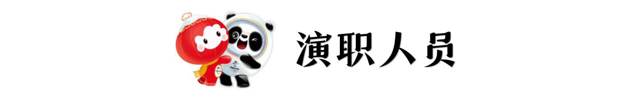 2022凡创文化·儿童音乐剧《冰墩墩雪容融之冰雪梦》-上海站 2022凡创文化·儿童音乐剧《冰墩墩雪容融之冰雪梦》-上海站