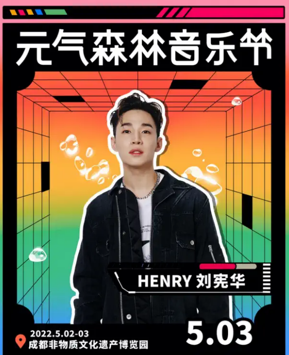 2023成都元气森林音乐节购票详情（附嘉宾阵容名单）