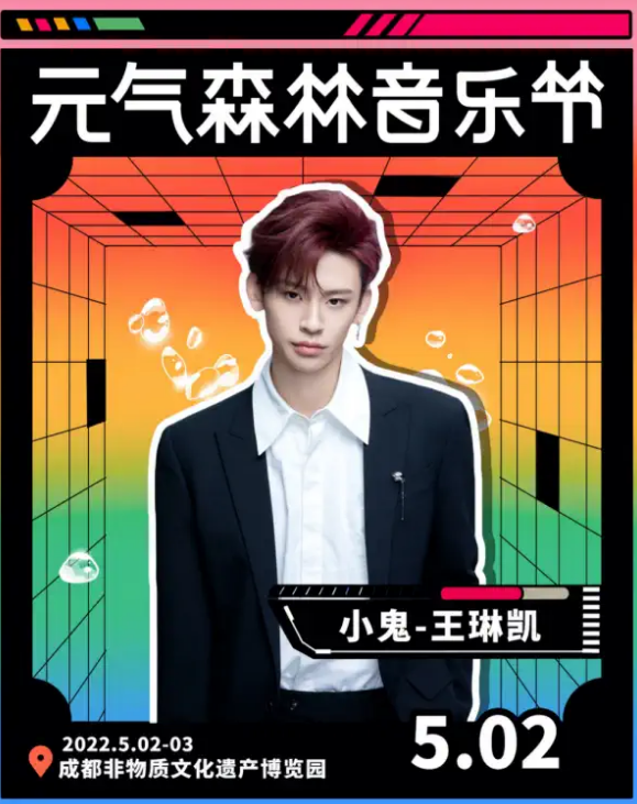 2023成都元气森林音乐节购票详情（附嘉宾阵容名单）