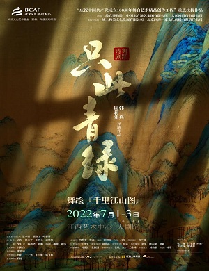 2025 舞剧只此青绿南昌站