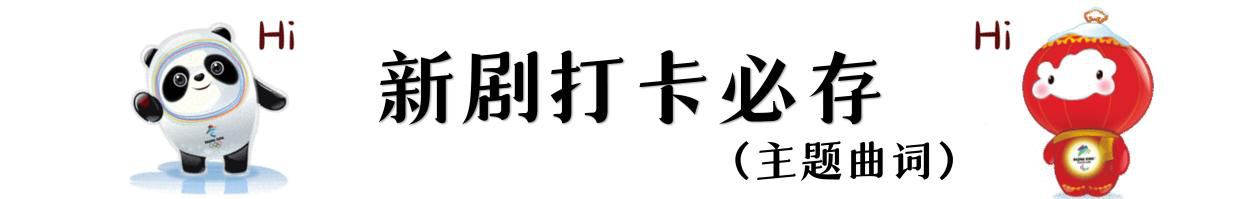 2022凡创文化·儿童音乐剧《冰墩墩雪容融之冰雪梦》-上海站 2022凡创文化·儿童音乐剧《冰墩墩雪容融之冰雪梦》-上海站