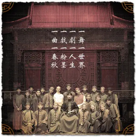 2022文华奖作品大型原创舞剧《粉墨春秋》-厦门站