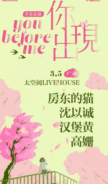 2022广州星巢现场你出现之前什么时候开始？门票预订