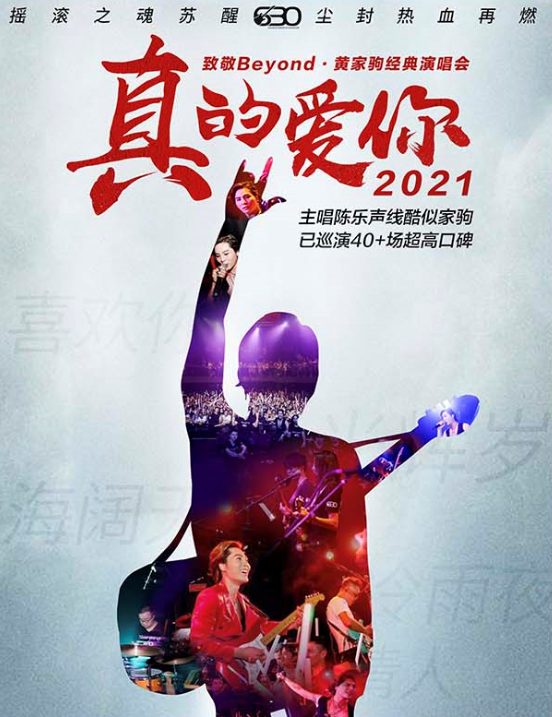 2022致敬beyond黄家驹北京演唱会门票价格及演出时间安排 2022致敬beyond黄家驹北京演唱会门票价格及演出时间安排