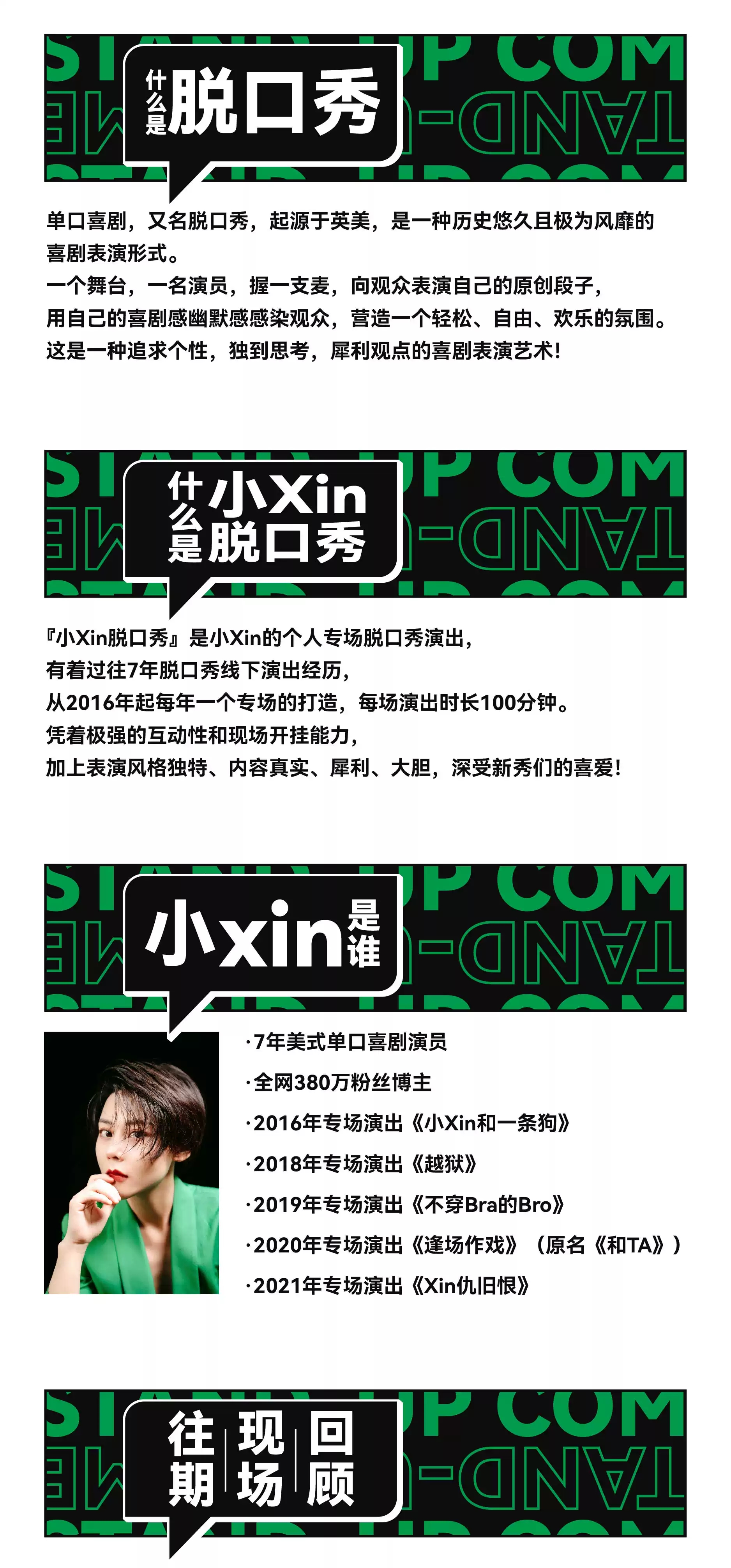 2022小Xin脱口秀个人专场《逢场作戏》-杭州站