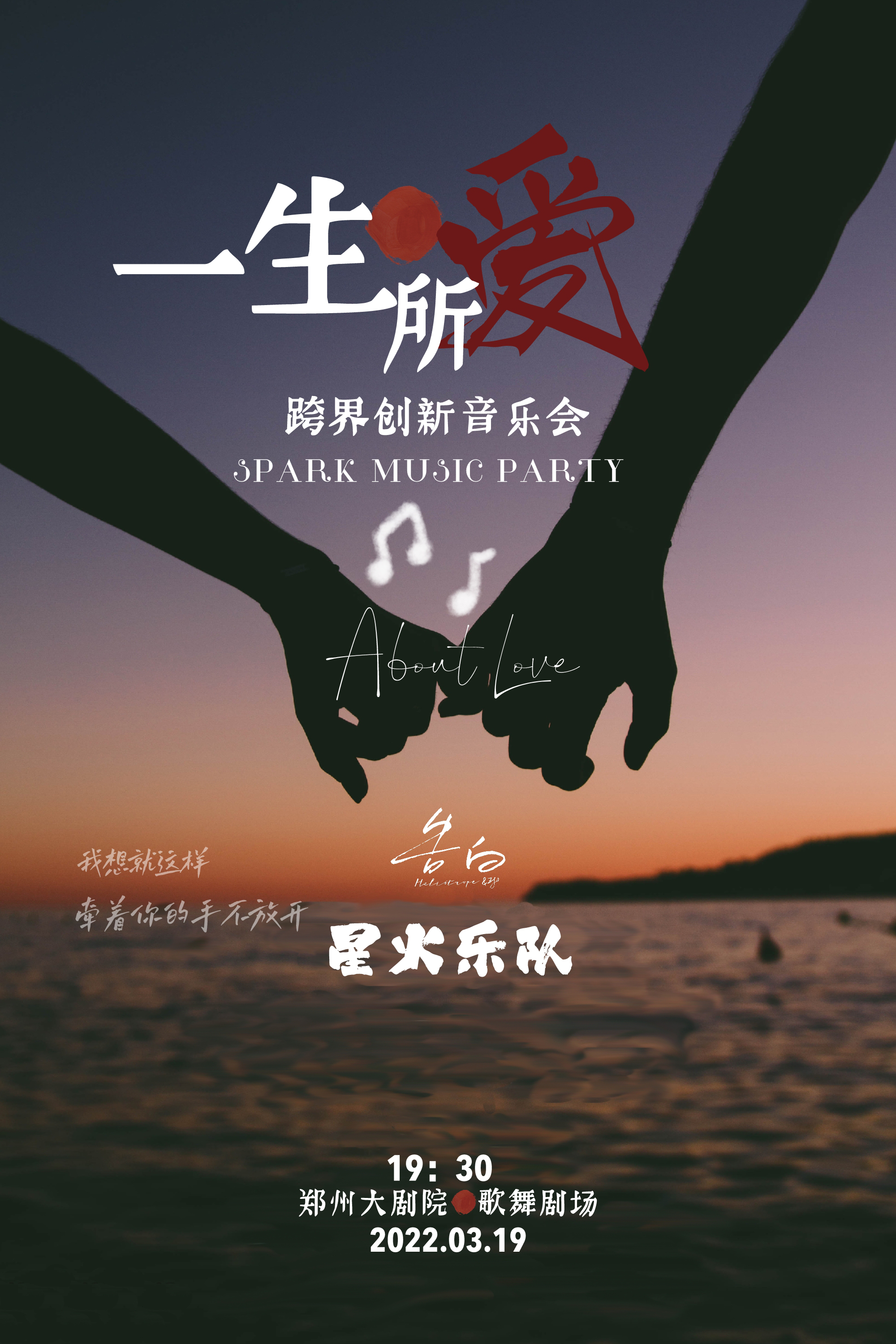 2023星火乐队郑州音乐会在哪里演出?门票多少钱? 2023星火乐队郑州音乐会在哪里演出?门票多少钱?