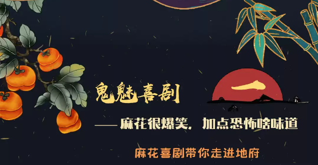 2022戏剧《开心聊斋三生》杭州站（剧情介绍+时间地点）