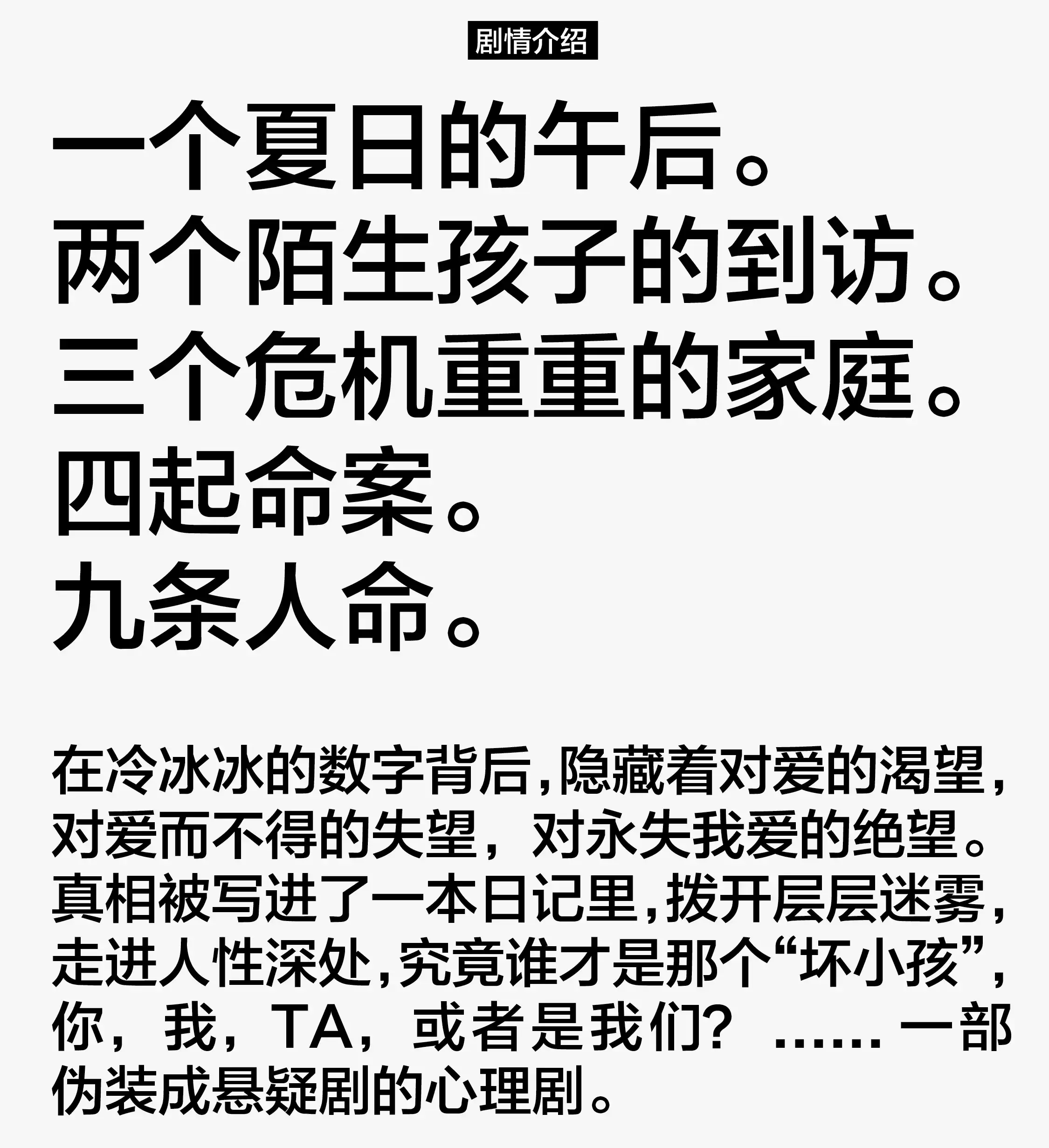 2022【开年大戏】心理悬疑剧《坏小孩》-上海站