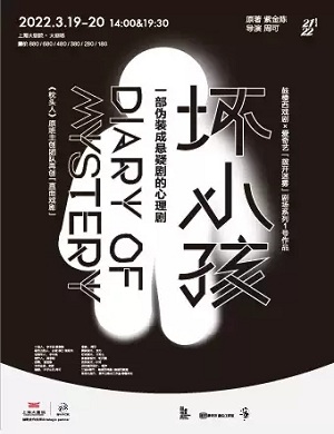 2025悬疑剧坏小孩上海站