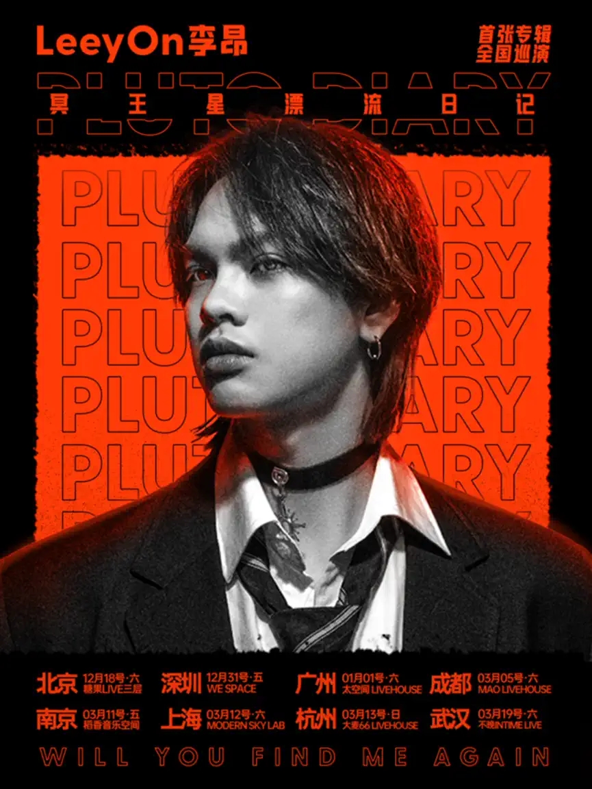 2022李昂上海演唱会购票指南+演出信息