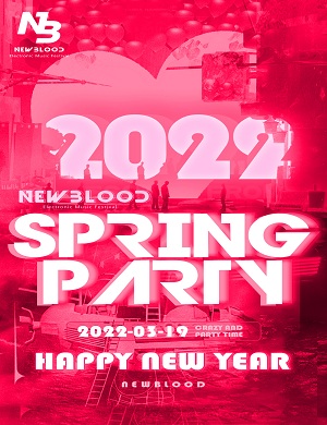 2025长春NewBlood春心燥动电音节