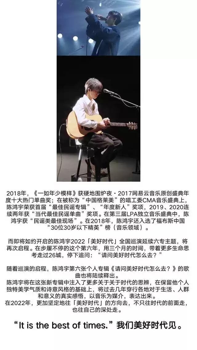 2022陈鸿宇【美好时代】巡演-温州站