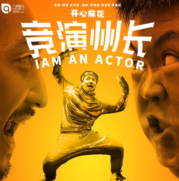 2022话剧《竞演州长》上海站演出介绍、订票方式