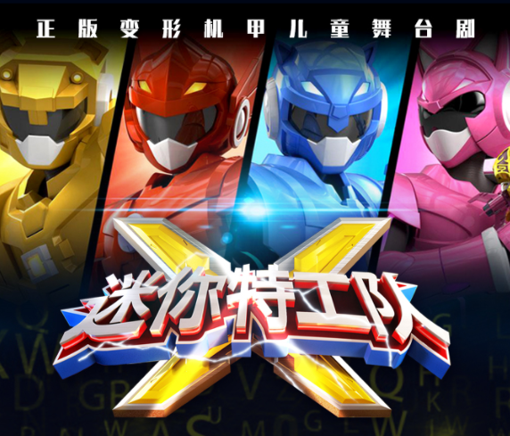 2022舞台剧《迷你特工队》成都站演出介绍、门票价格