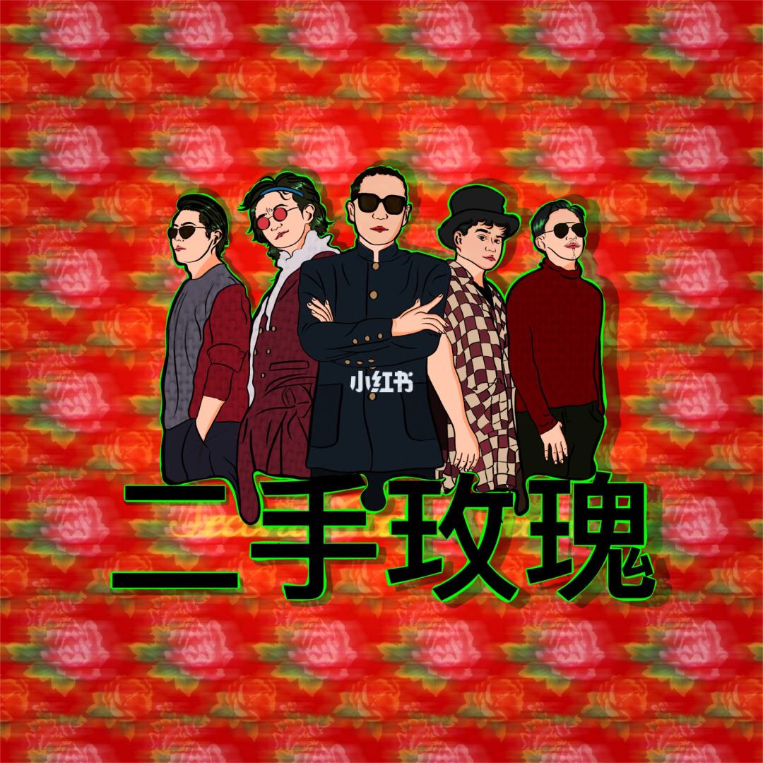 2022二手玫瑰沈阳演唱会详情（演出介绍+门票价格）