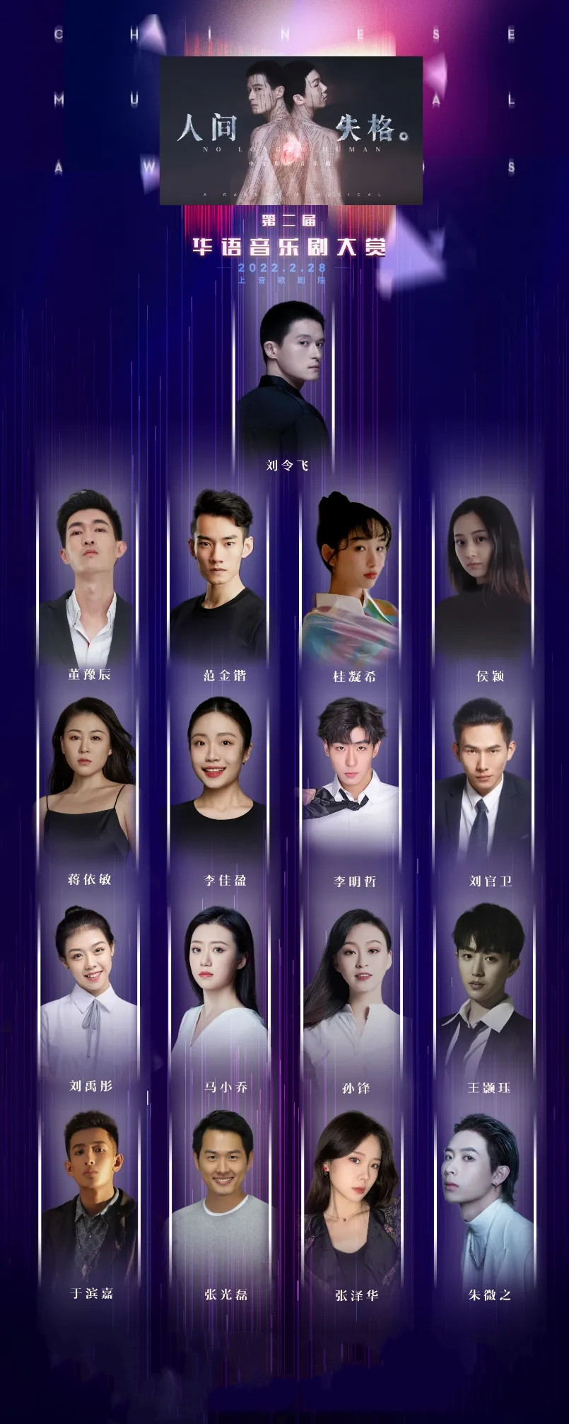 2022第二届华语音乐剧大赏上海站演出安排及门票预订 2022第二届华语音乐剧大赏上海站演出安排及门票预订