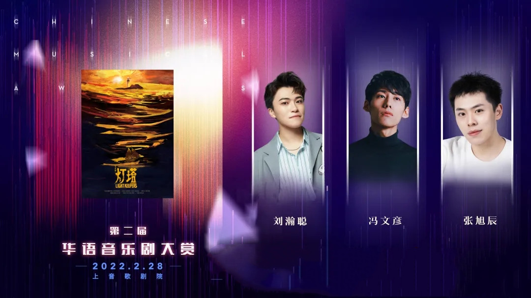 “明天会更好”——2022第二届华语音乐剧大赏-上海站