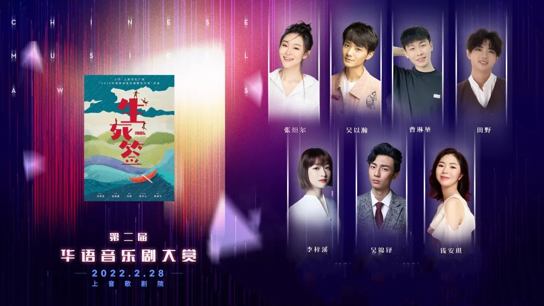 “明天会更好”——2022第二届华语音乐剧大赏-上海站