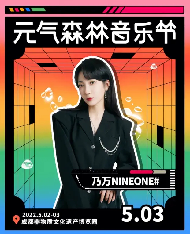 2023成都元气森林音乐节演出地址、门票购买 2023成都元气森林音乐节演出地址、门票购买