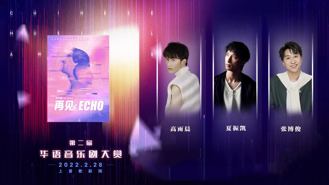 “明天会更好”——2022第二届华语音乐剧大赏-上海站