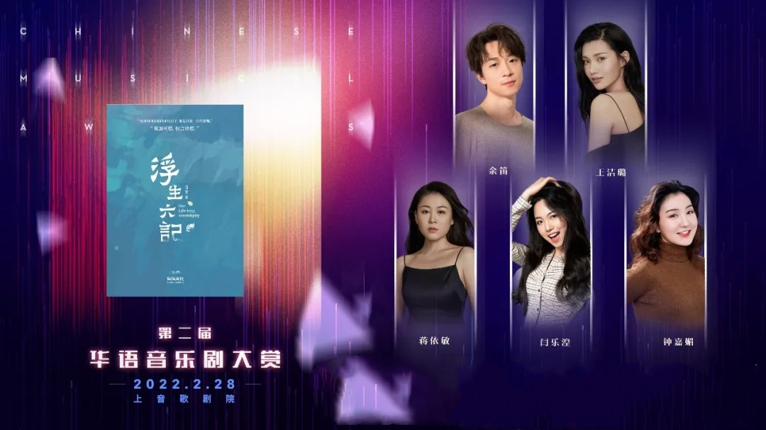 “明天会更好”——2022第二届华语音乐剧大赏-上海站