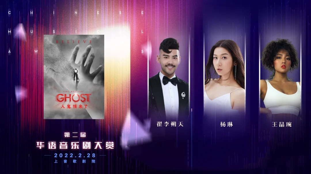 “明天会更好”——2022第二届华语音乐剧大赏-上海站