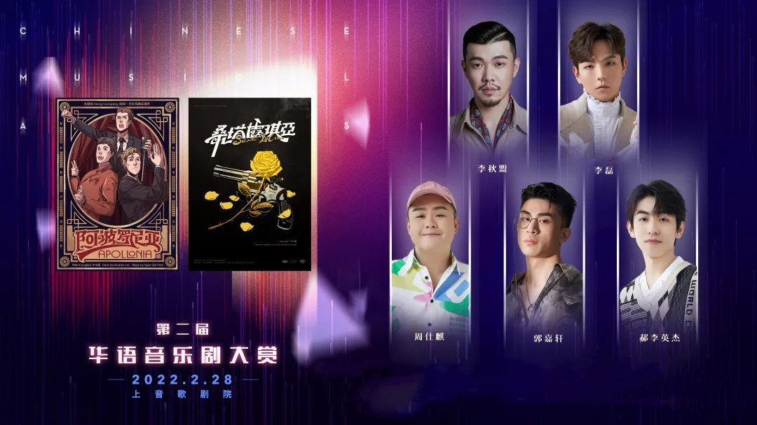 “明天会更好”——2022第二届华语音乐剧大赏-上海站