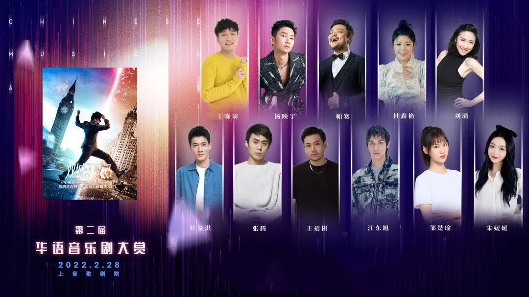 “明天会更好”——2022第二届华语音乐剧大赏-上海站