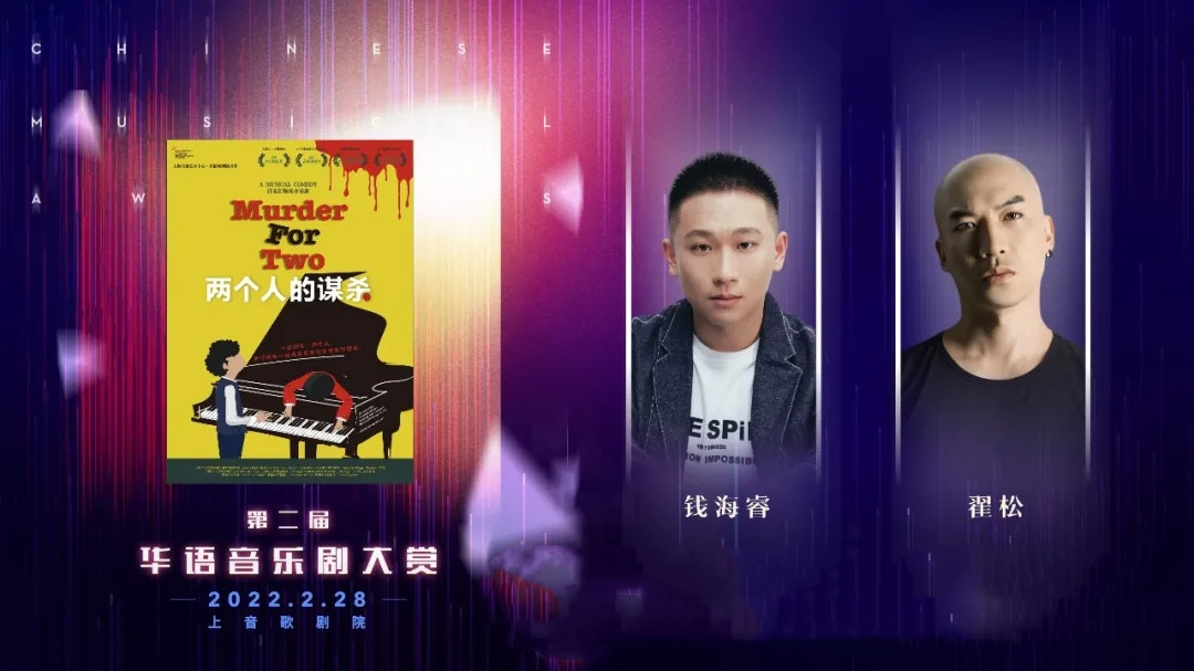 “明天会更好”——2022第二届华语音乐剧大赏-上海站