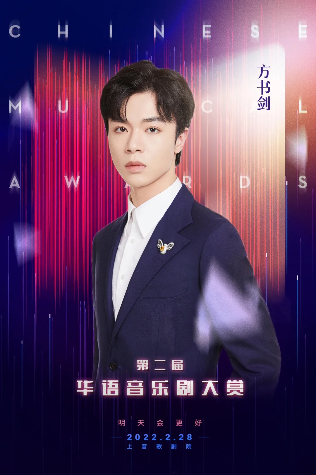 2022第二届华语音乐剧大赏上海站演出安排及门票预订 2022第二届华语音乐剧大赏上海站演出安排及门票预订