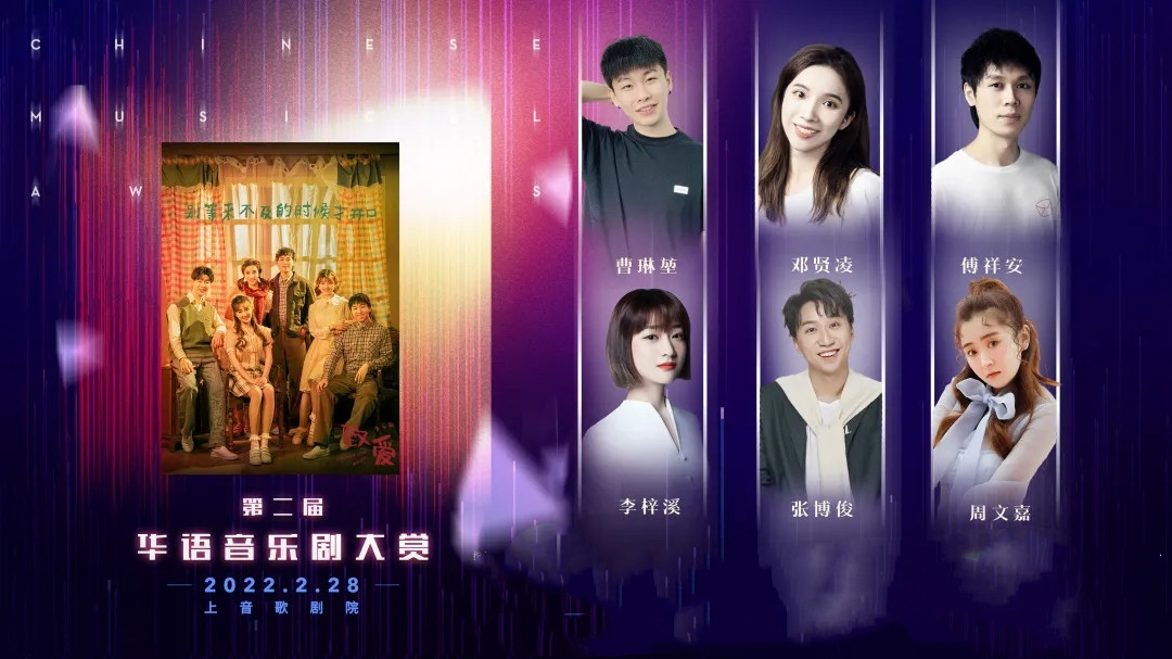 “明天会更好”——2022第二届华语音乐剧大赏-上海站