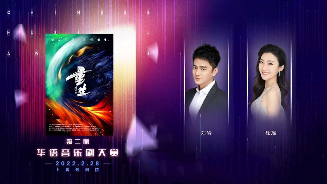 “明天会更好”——2022第二届华语音乐剧大赏-上海站