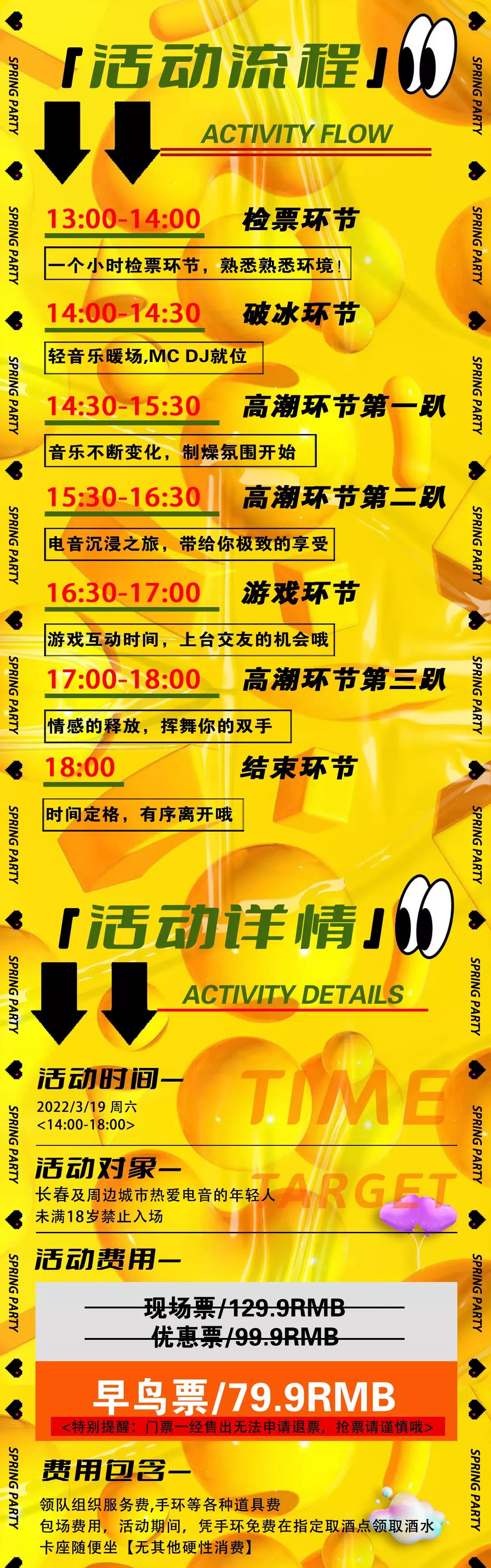 2022YOULO春心燥动电音节-长春站