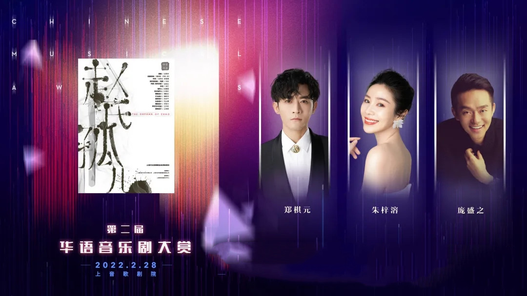 “明天会更好”——2022第二届华语音乐剧大赏-上海站