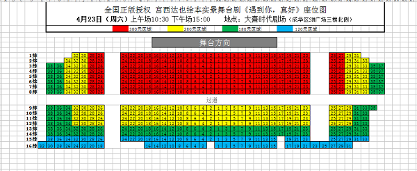 座位图