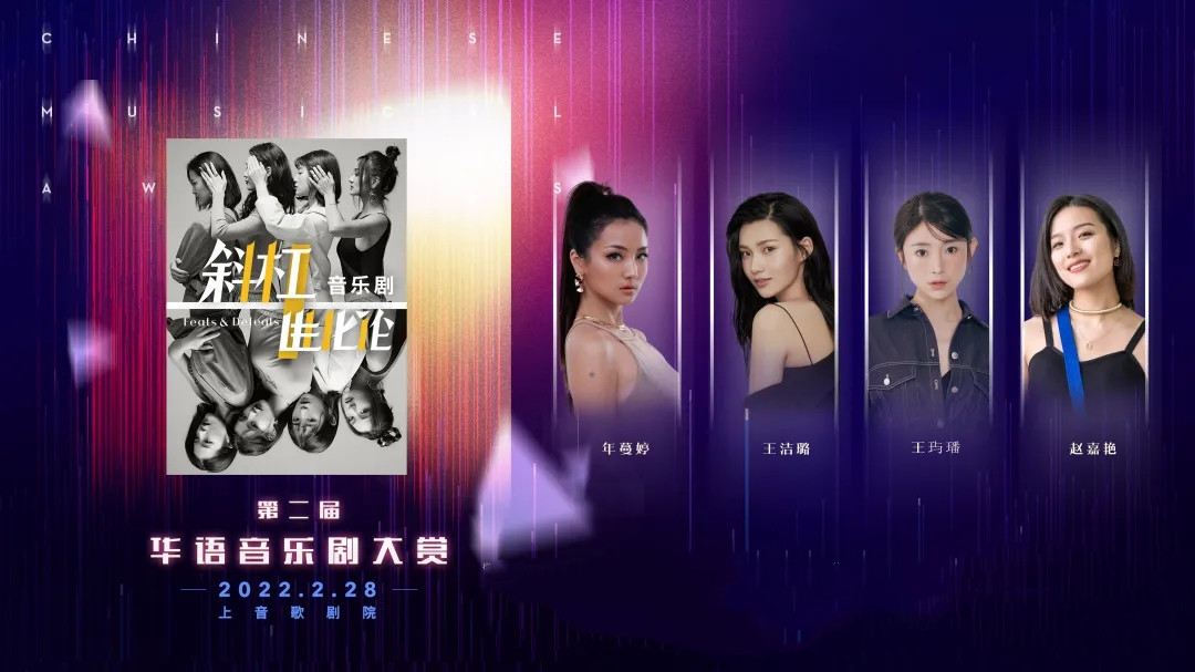 “明天会更好”——2022第二届华语音乐剧大赏-上海站