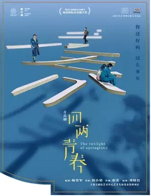 2025音乐剧四两青春北京站