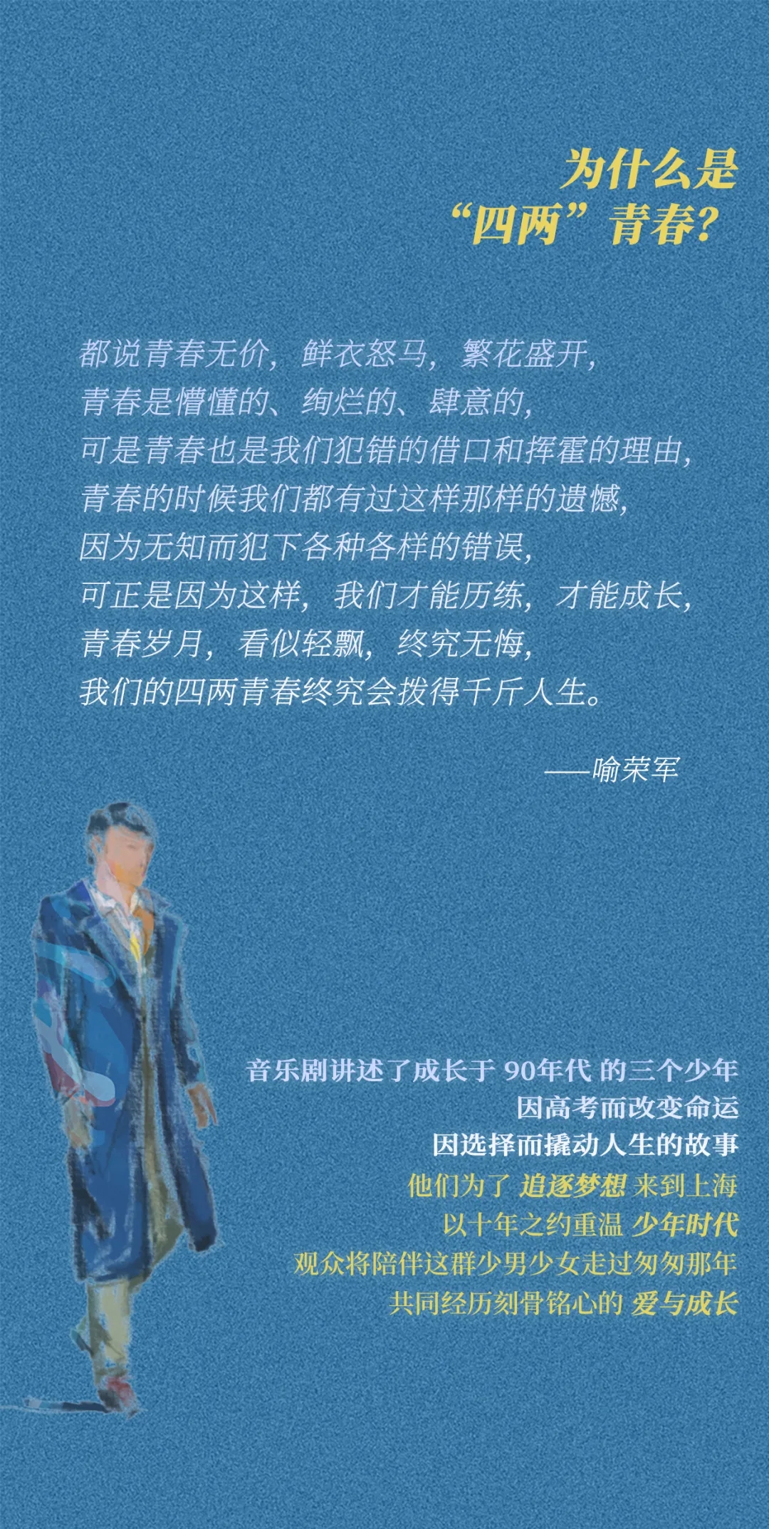 2022第六届天桥·华人春天艺术节音乐剧《四两青春》-北京站