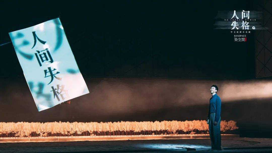 2022音乐剧《人间失格》西安站门票信息+演出安排+主演介绍