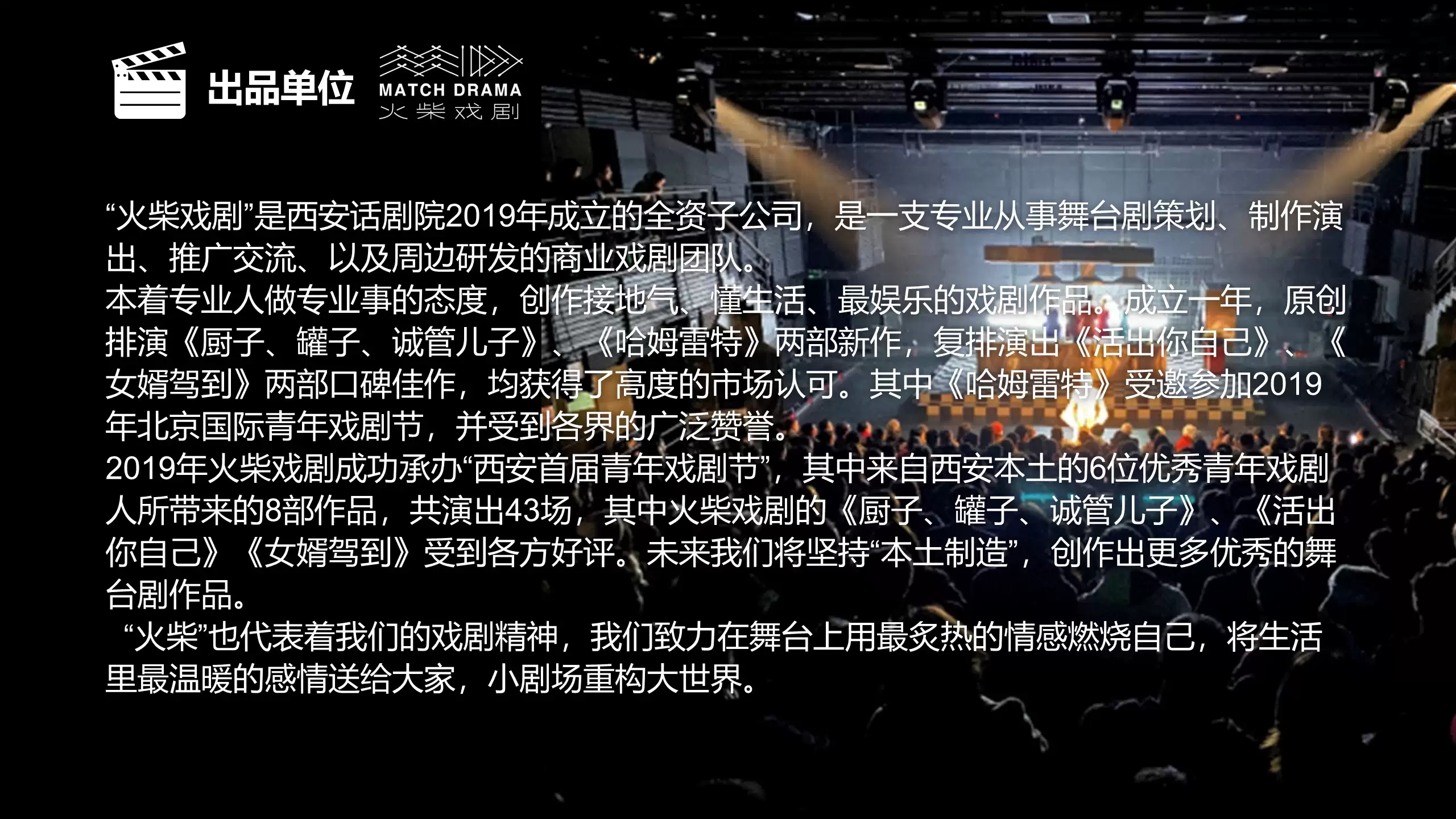 2022话剧《四川好人》-淄博站