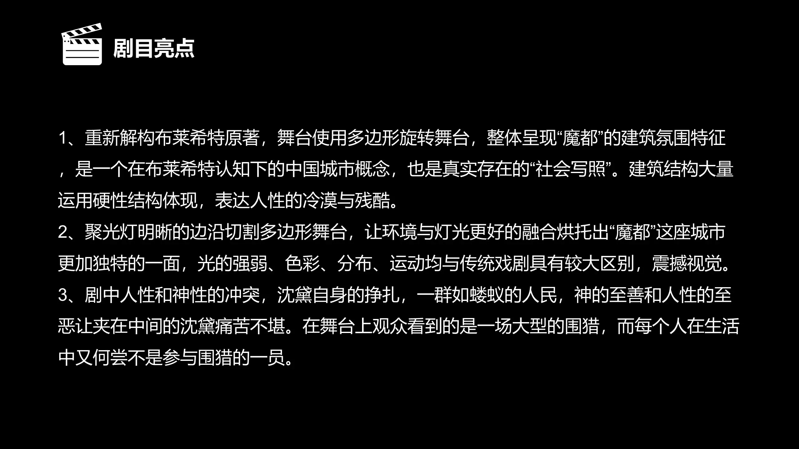 2022话剧《四川好人》-淄博站