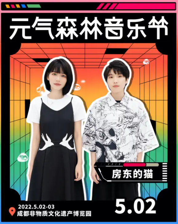 2023成都元气森林音乐节购票入口及演出信息