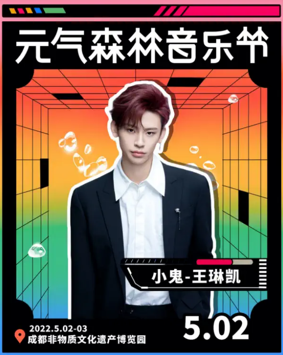 2023成都元气森林音乐节购票入口及演出信息